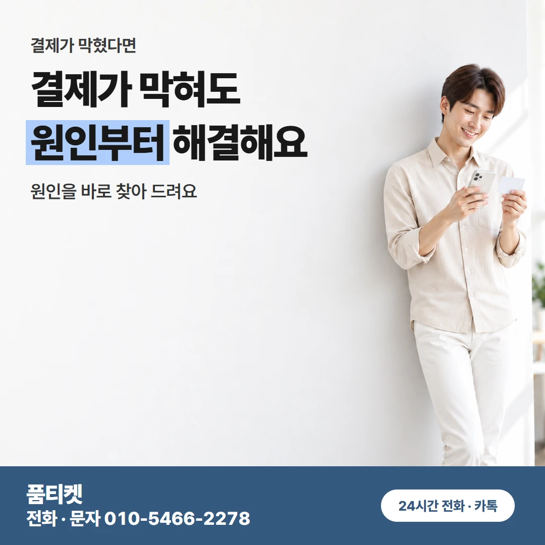 앱스토어 결제가 막힐 때