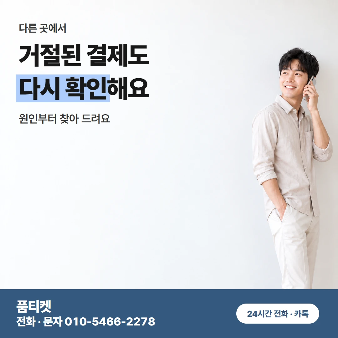 앱스토어 다른 곳에서 거절됐을 때