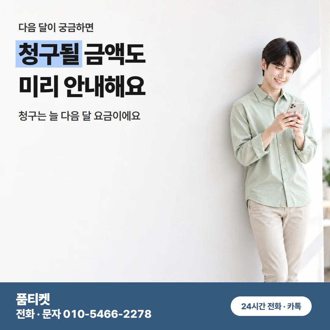 앱스토어 다음 달 청구 흐름